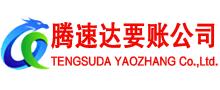 清新收账公司